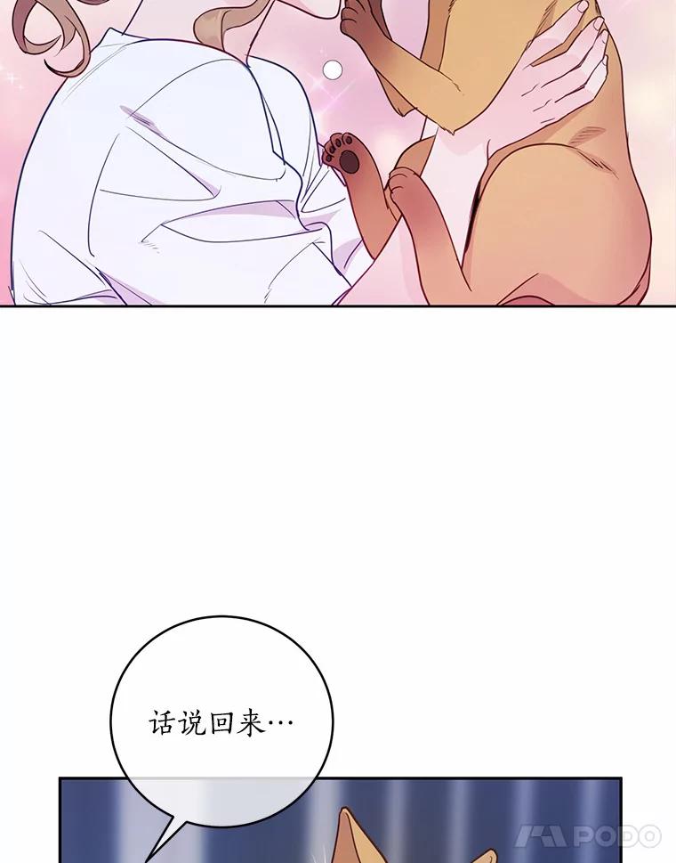 《奇怪的告白》23.深夜爬山 第54页