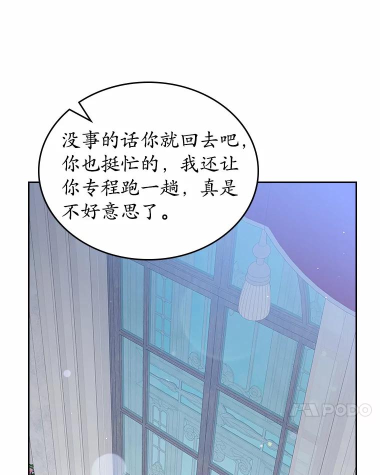 《抢走女主的初恋》23.竞争 第30页