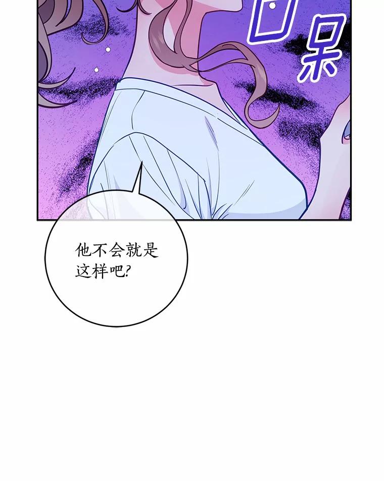 《奇怪的告白》23.深夜爬山 第74页