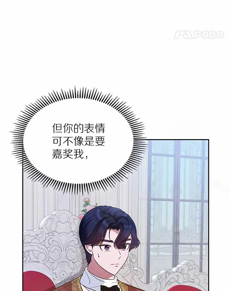 《抢走女主的初恋》23.竞争 第24页
