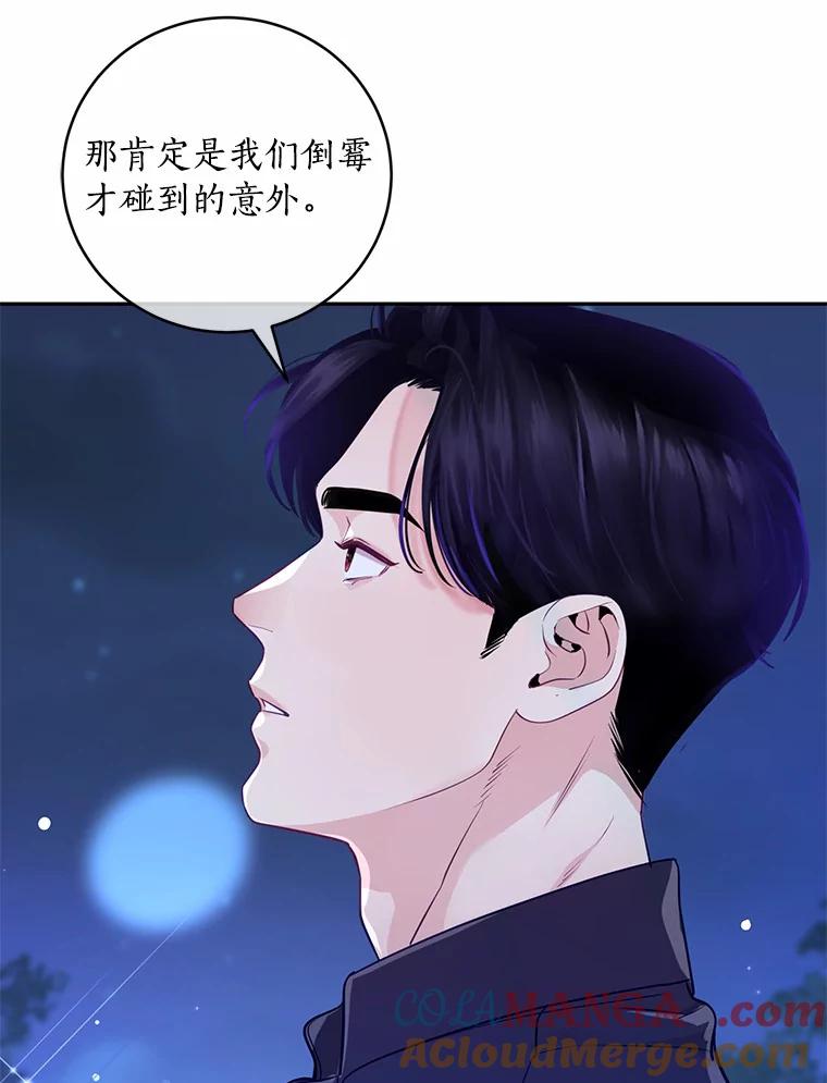 《奇怪的告白》23.深夜爬山 第33页