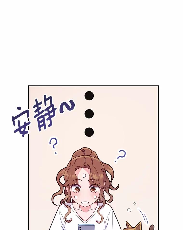 《奇怪的告白》23.深夜爬山 第66页