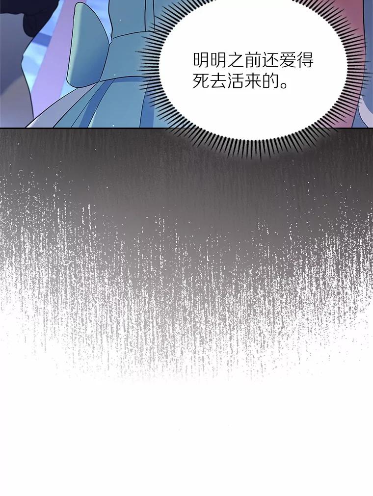 《抢走女主的初恋》23.竞争 第100页