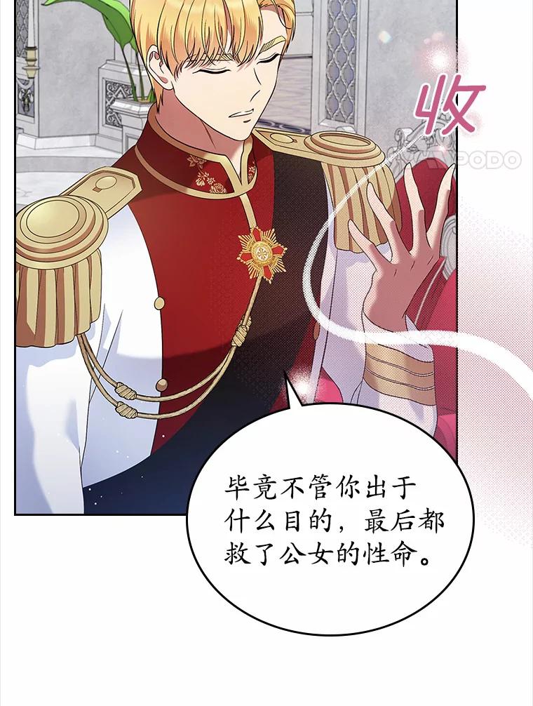 《抢走女主的初恋》23.竞争 第82页