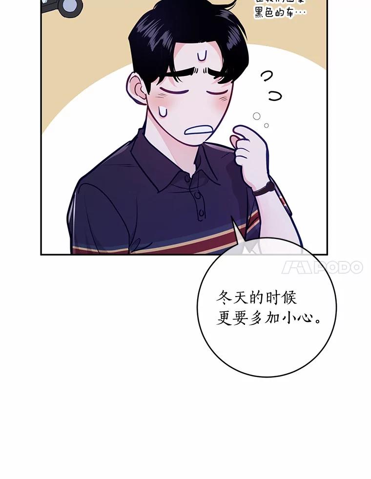 《奇怪的告白》23.深夜爬山 第27页
