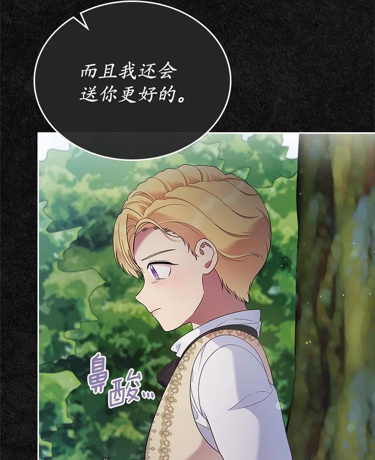 《抢走女主的初恋》23.竞争 第60页