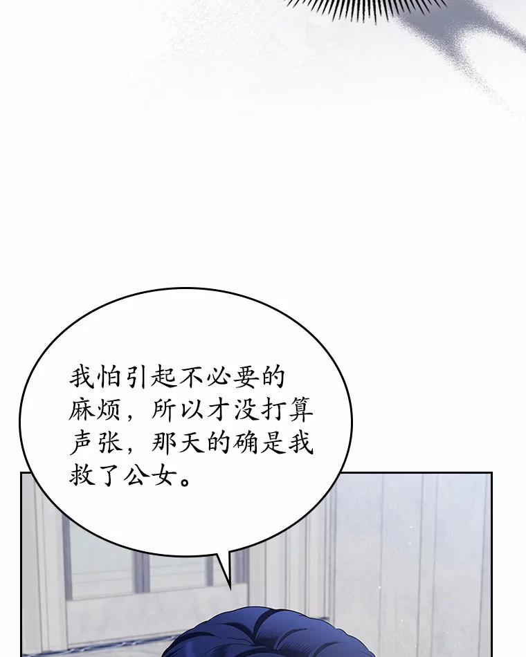 《抢走女主的初恋》23.竞争 第16页