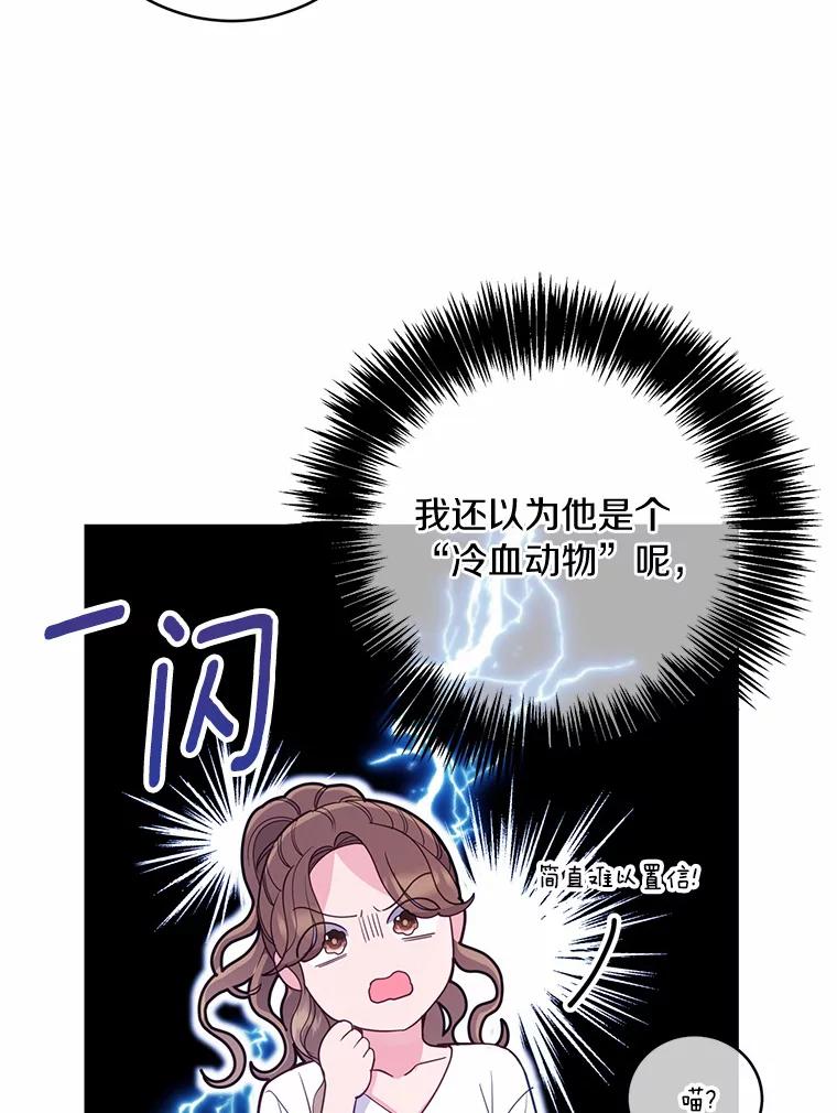《奇怪的告白》23.深夜爬山 第59页