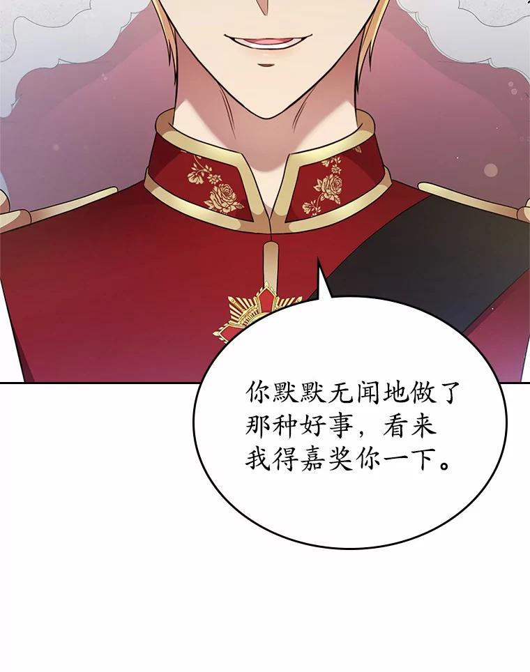 《抢走女主的初恋》23.竞争 第23页