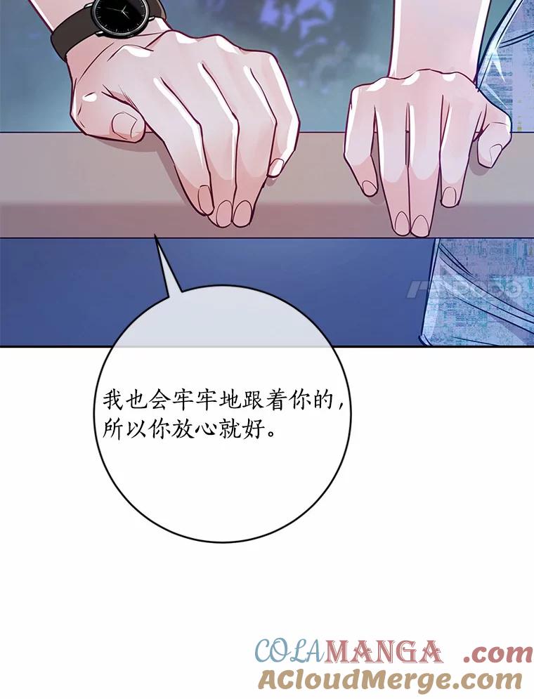 《奇怪的告白》23.深夜爬山 第37页