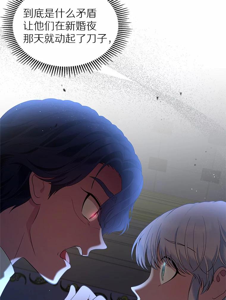 《抢走女主的初恋》23.竞争 第98页