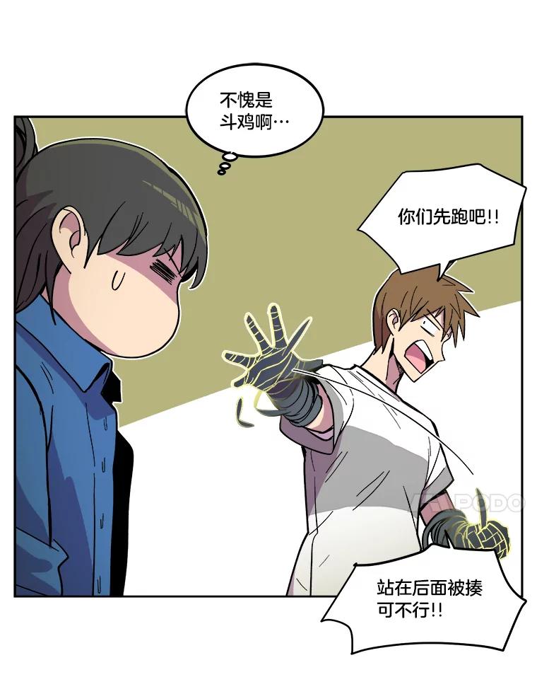 《STRESSER》24.苦战 第39页