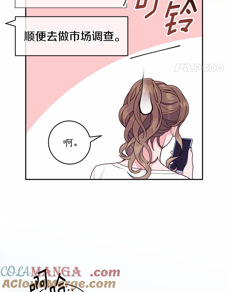 《奇怪的告白》23.深夜爬山 第77页