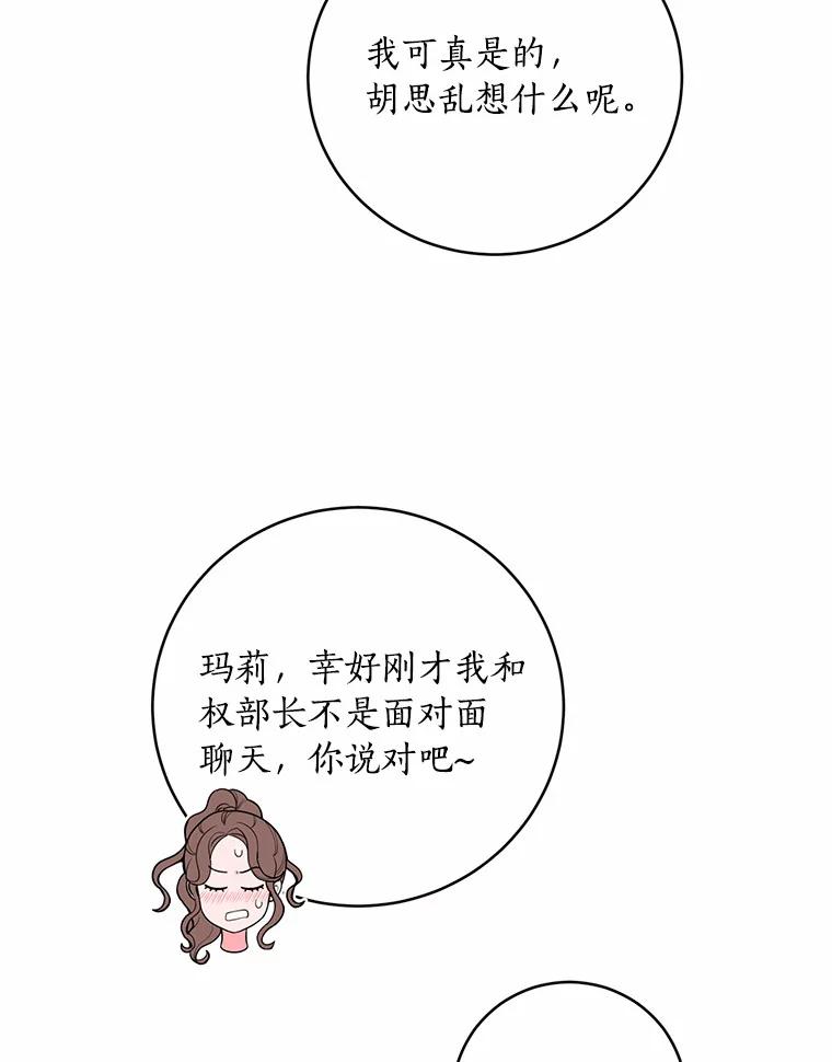 《奇怪的告白》23.深夜爬山 第79页