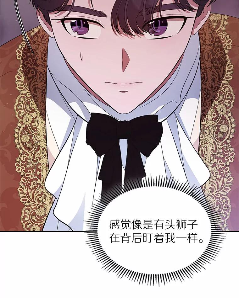 《抢走女主的初恋》23.竞争 第35页