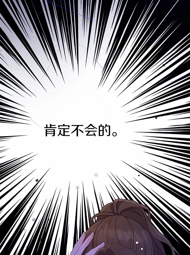 《奇怪的告白》23.深夜爬山 第19页