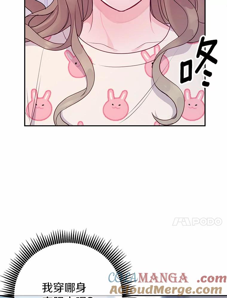 《奇怪的告白》23.深夜爬山 第93页