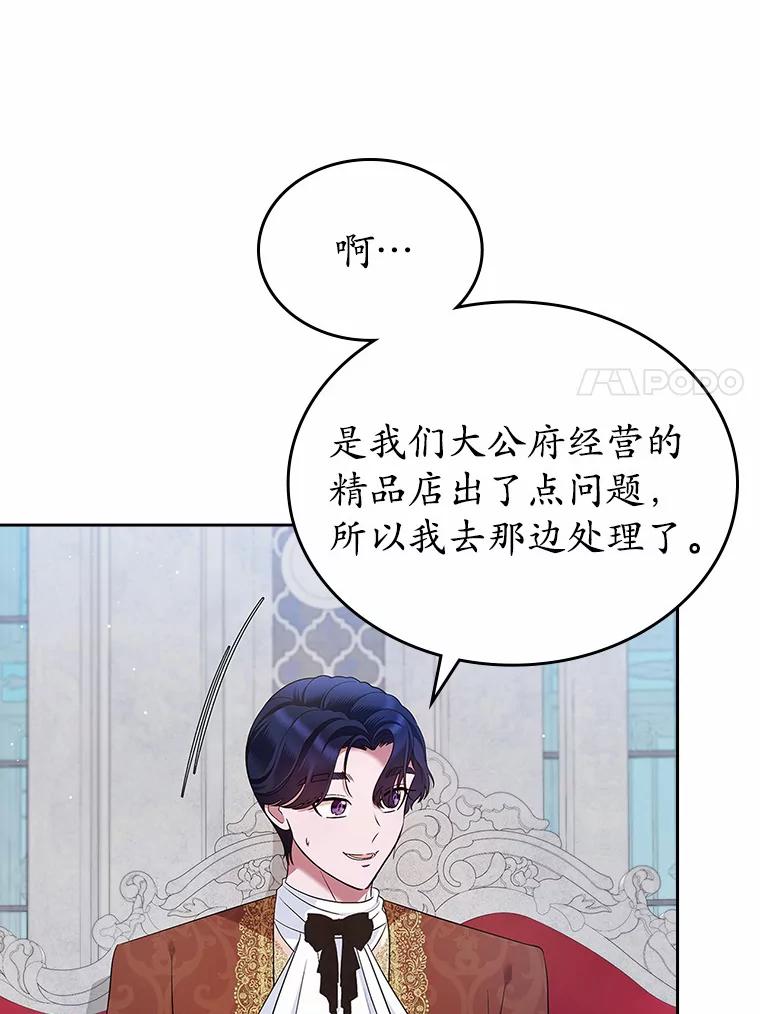 《抢走女主的初恋》23.竞争 第7页