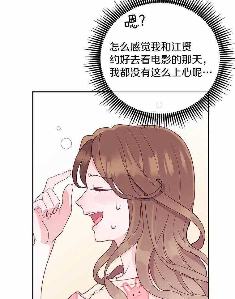 《奇怪的告白》23.深夜爬山 第99页