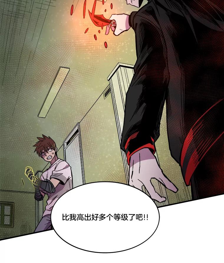 《STRESSER》24.苦战 第71页