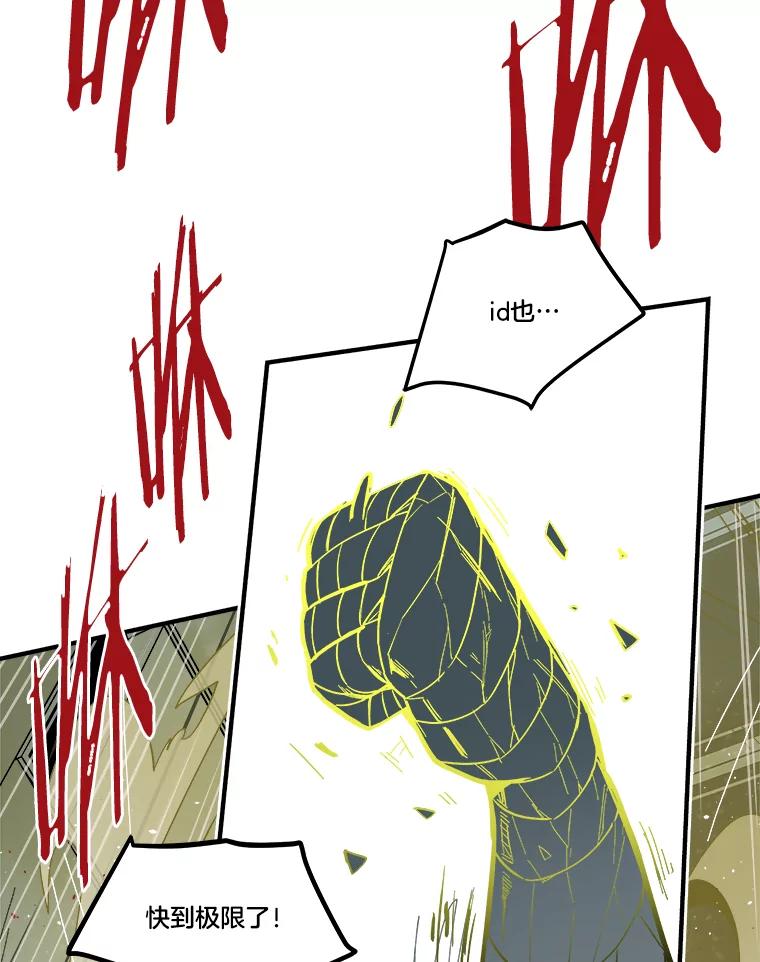 《STRESSER》24.苦战 第82页