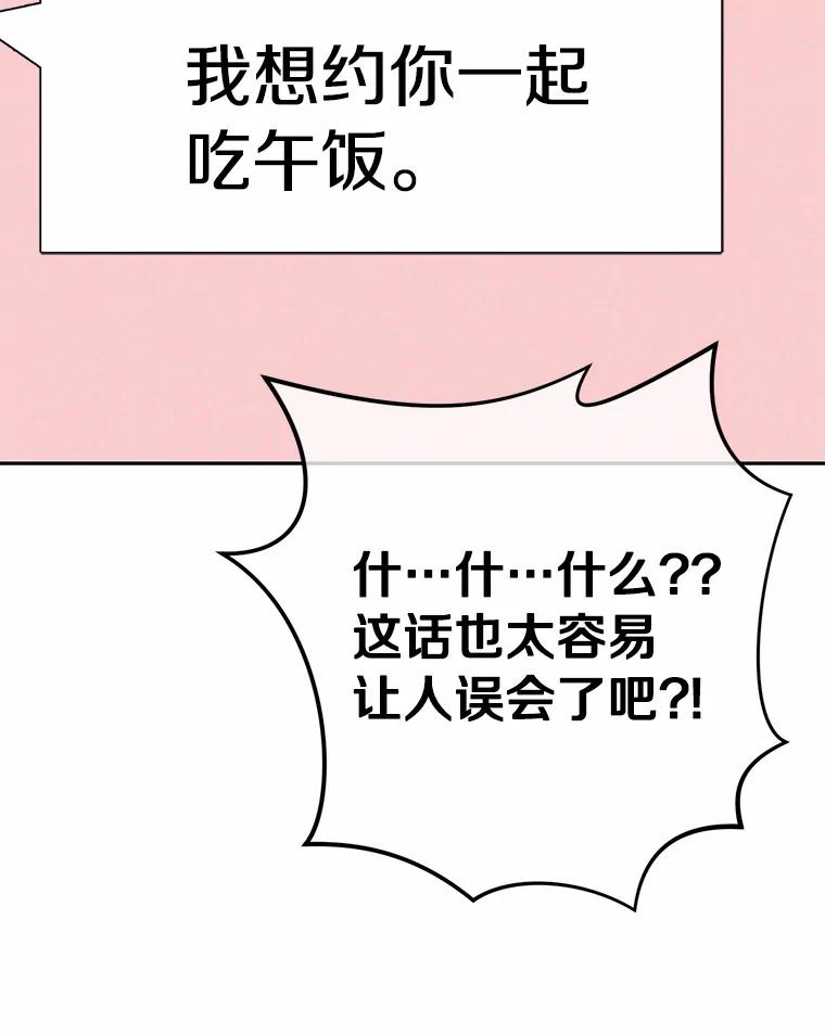 《奇怪的告白》23.深夜爬山 第72页