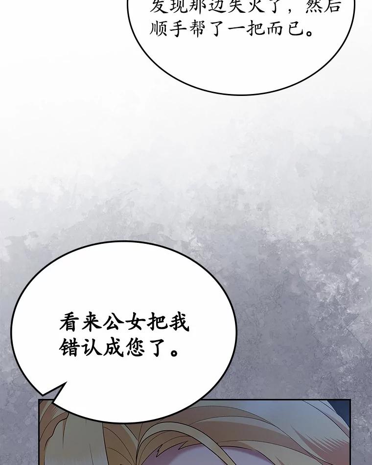 《抢走女主的初恋》23.竞争 第18页