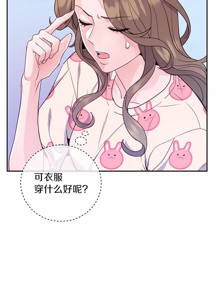 《奇怪的告白》23.深夜爬山 第96页