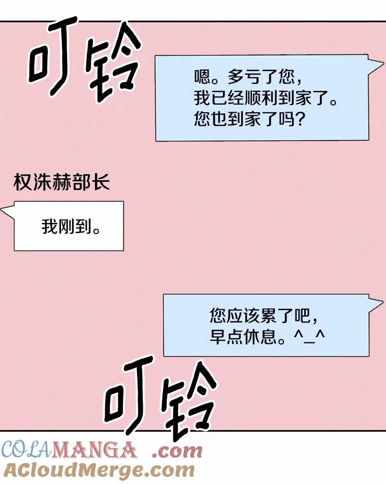 《奇怪的告白》23.深夜爬山 第65页
