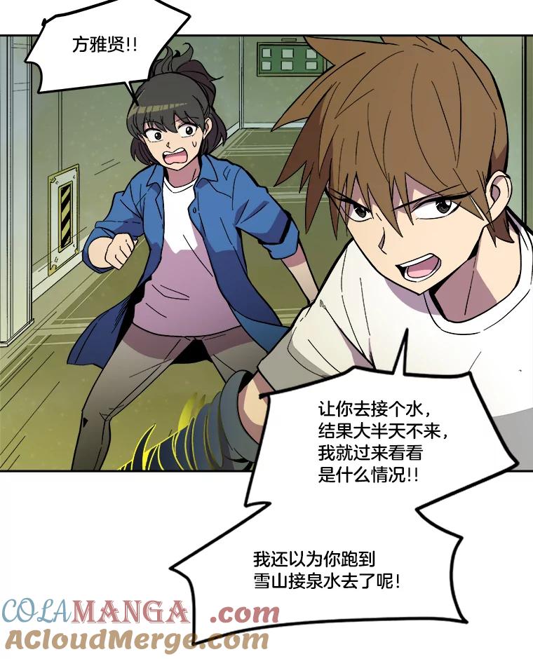 《STRESSER》24.苦战 第33页