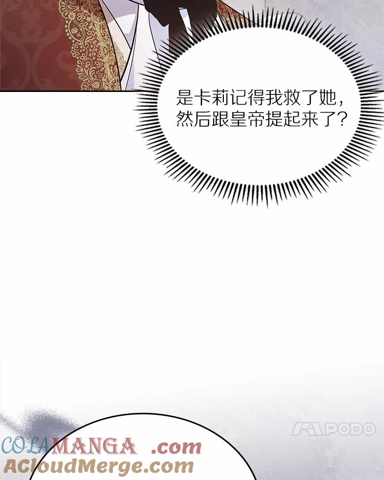 《抢走女主的初恋》23.竞争 第13页