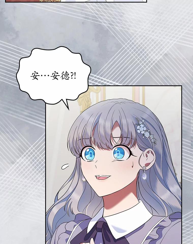 《抢走女主的初恋》23.竞争 第111页