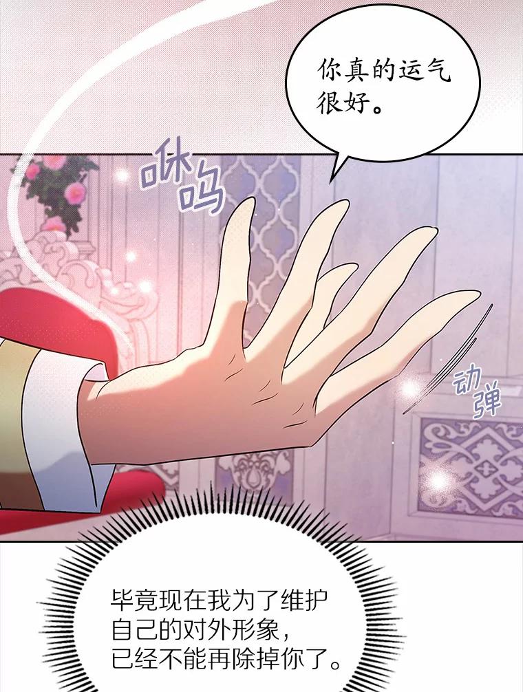 《抢走女主的初恋》23.竞争 第80页
