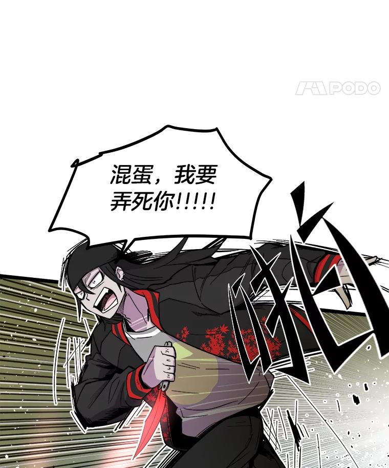 《STRESSER》24.苦战 第50页