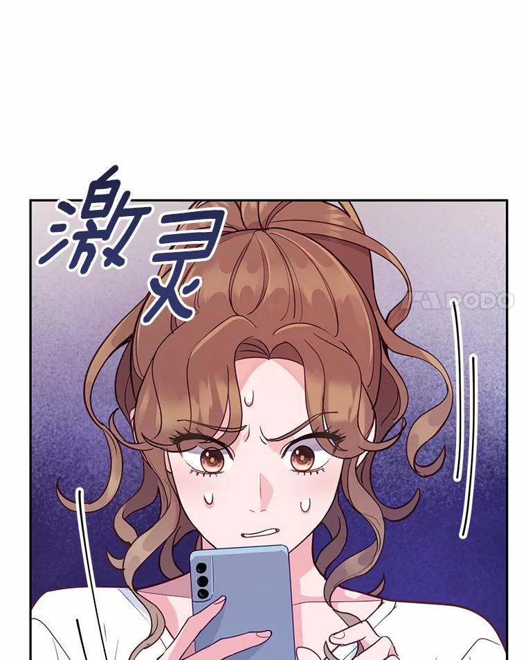 《奇怪的告白》23.深夜爬山 第70页