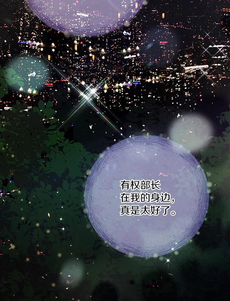 《奇怪的告白》23.深夜爬山 第42页