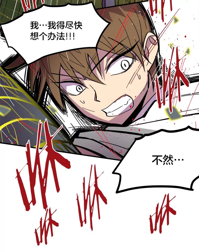 《STRESSER》24.苦战 第84页