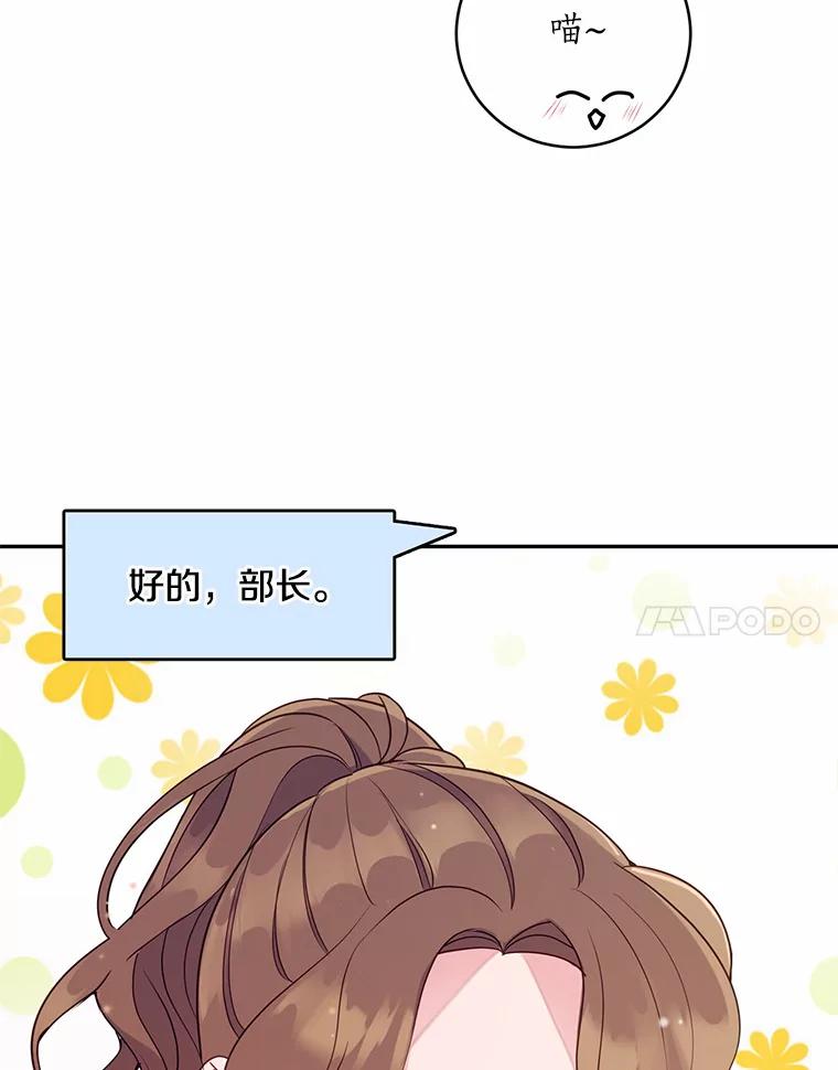《奇怪的告白》23.深夜爬山 第80页