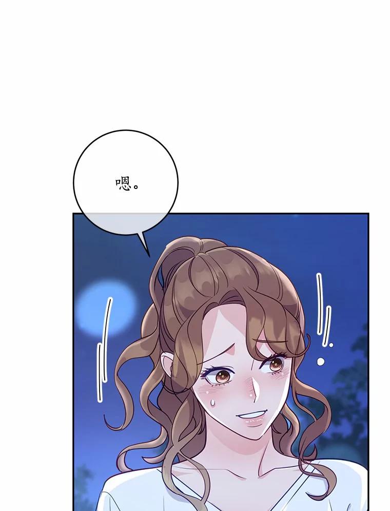 《奇怪的告白》23.深夜爬山 第39页