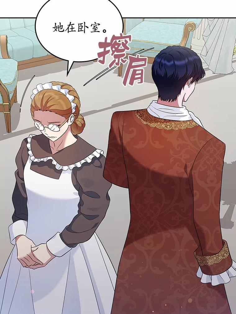 《抢走女主的初恋》23.竞争 第95页