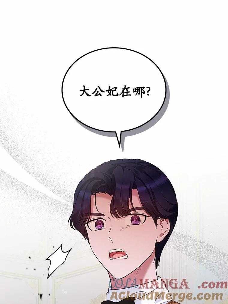 《抢走女主的初恋》23.竞争 第93页