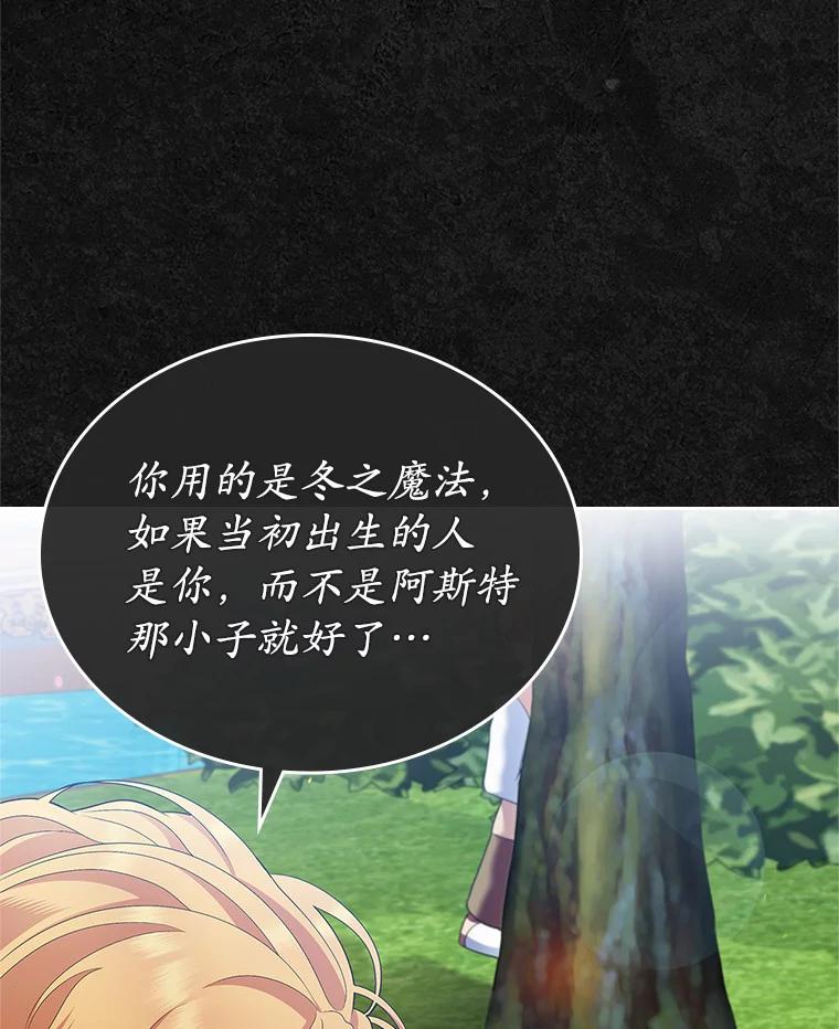 《抢走女主的初恋》23.竞争 第56页