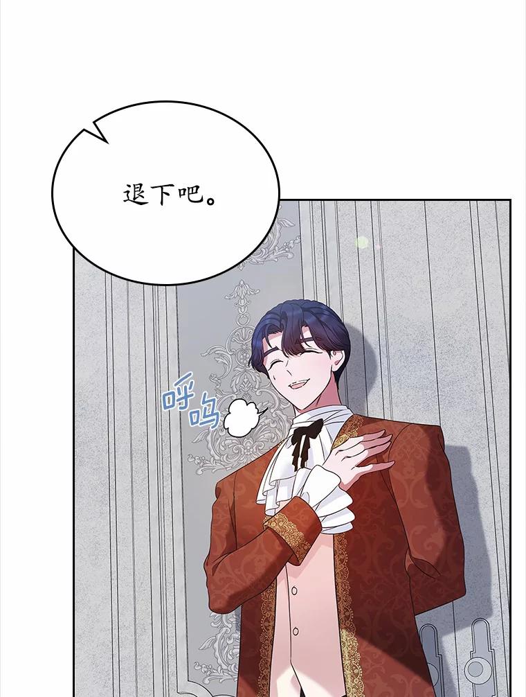 《抢走女主的初恋》23.竞争 第83页