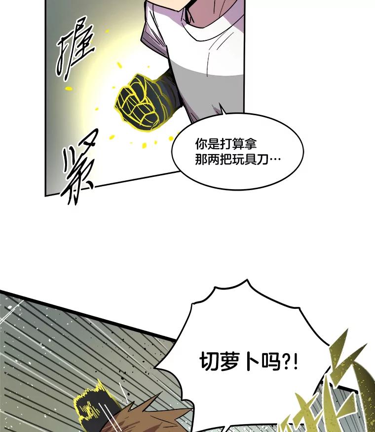 《STRESSER》24.苦战 第59页