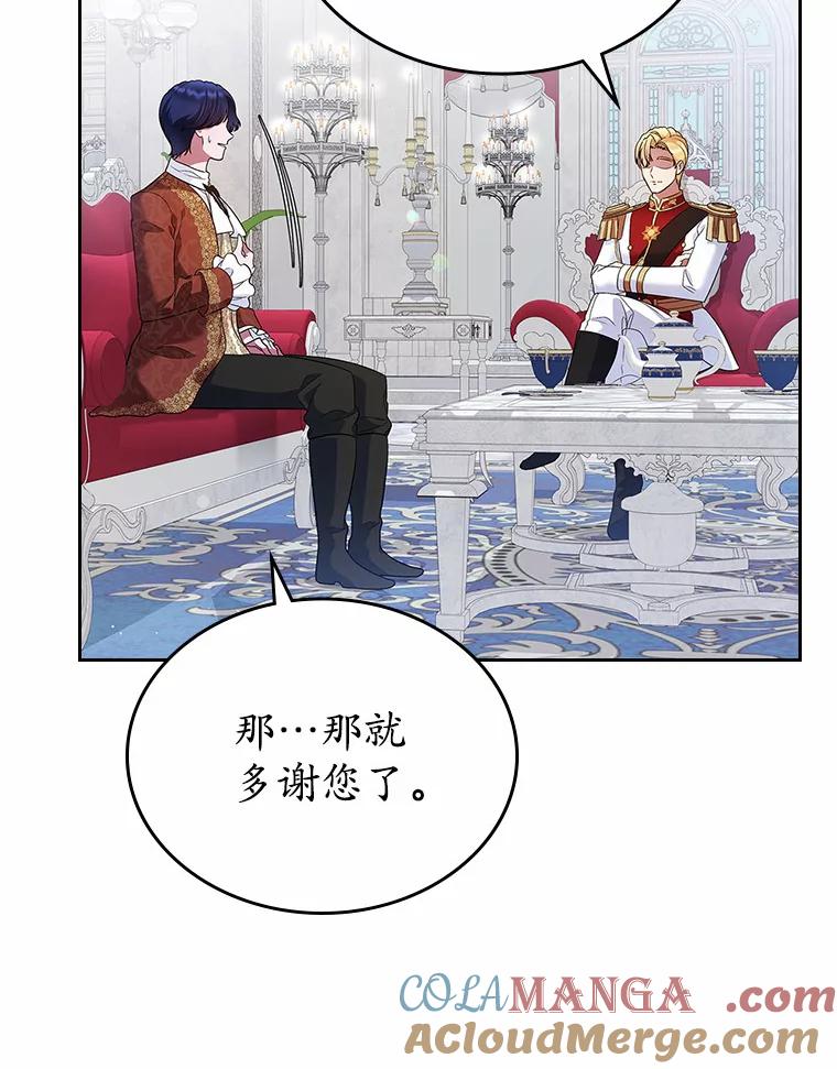 《抢走女主的初恋》23.竞争 第29页