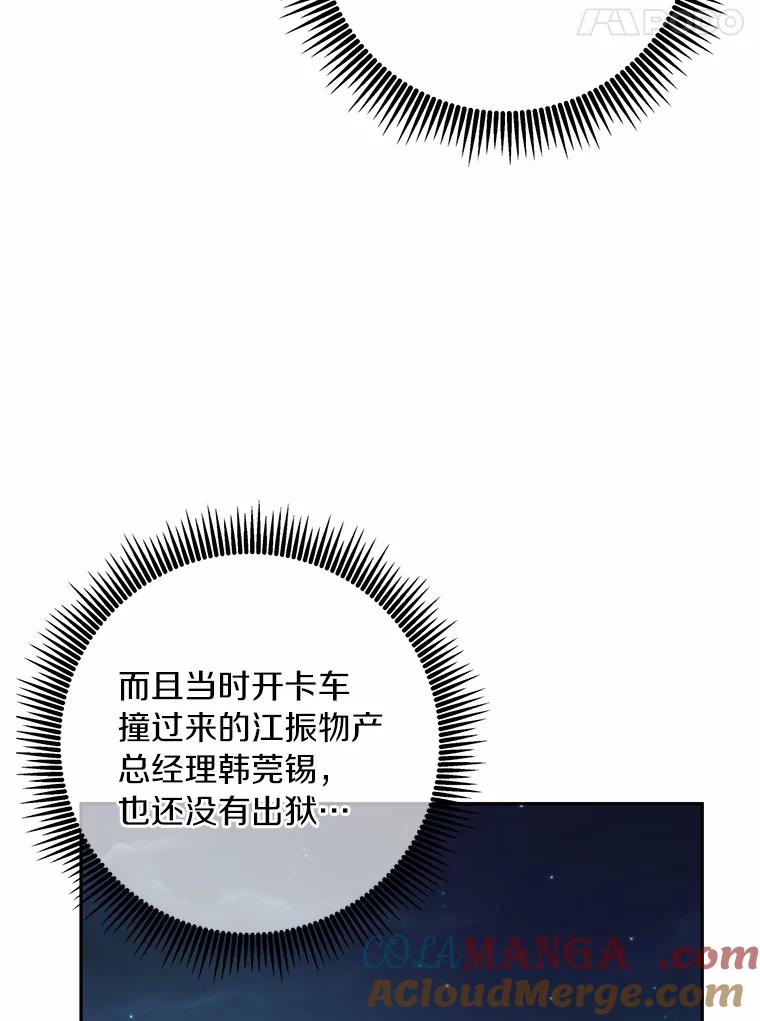 《奇怪的告白》23.深夜爬山 第21页