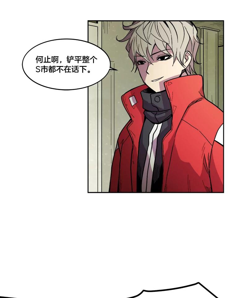 《STRESSER》24.苦战 第23页