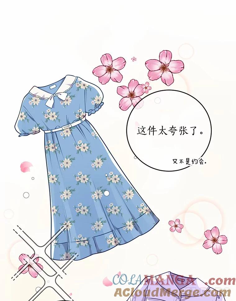 《奇怪的告白》23.深夜爬山 第97页