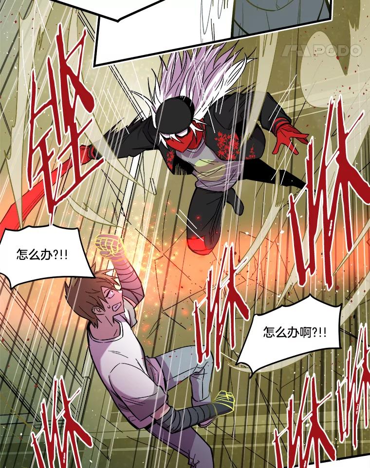 《STRESSER》24.苦战 第83页