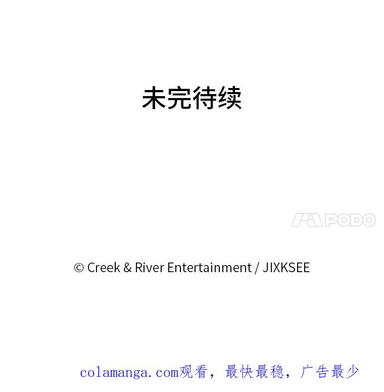 《STRESSER》24.苦战 第104页